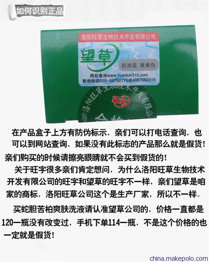 蛇膽苦柏爽膚洗液 生物技術助力皮炎濕疹治療新突破
