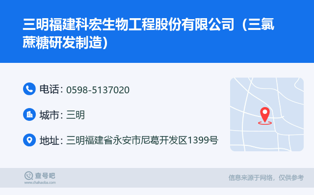 探秘三明福建科宏生物工程股份 生物技術開發中的三氯蔗糖研發制造