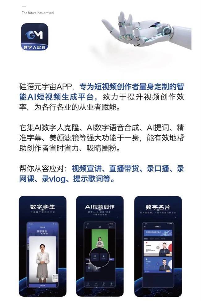 硅基數字人 AI賦能下的創作革命與智能未來
